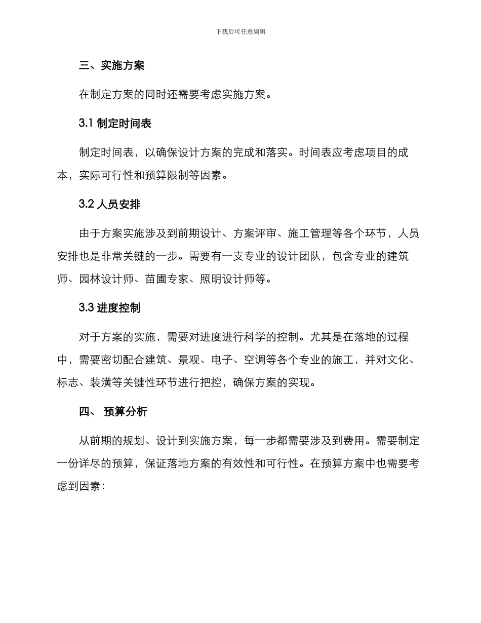 企业景观提升方案_第3页