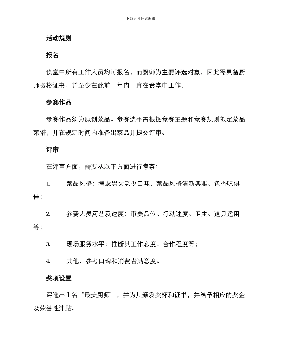 企业最美厨师评选方案_第2页