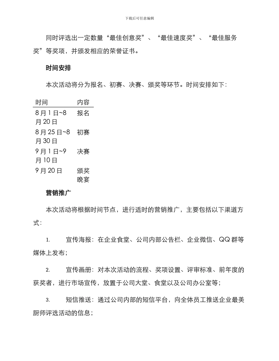 企业最美厨师评选方案_第3页