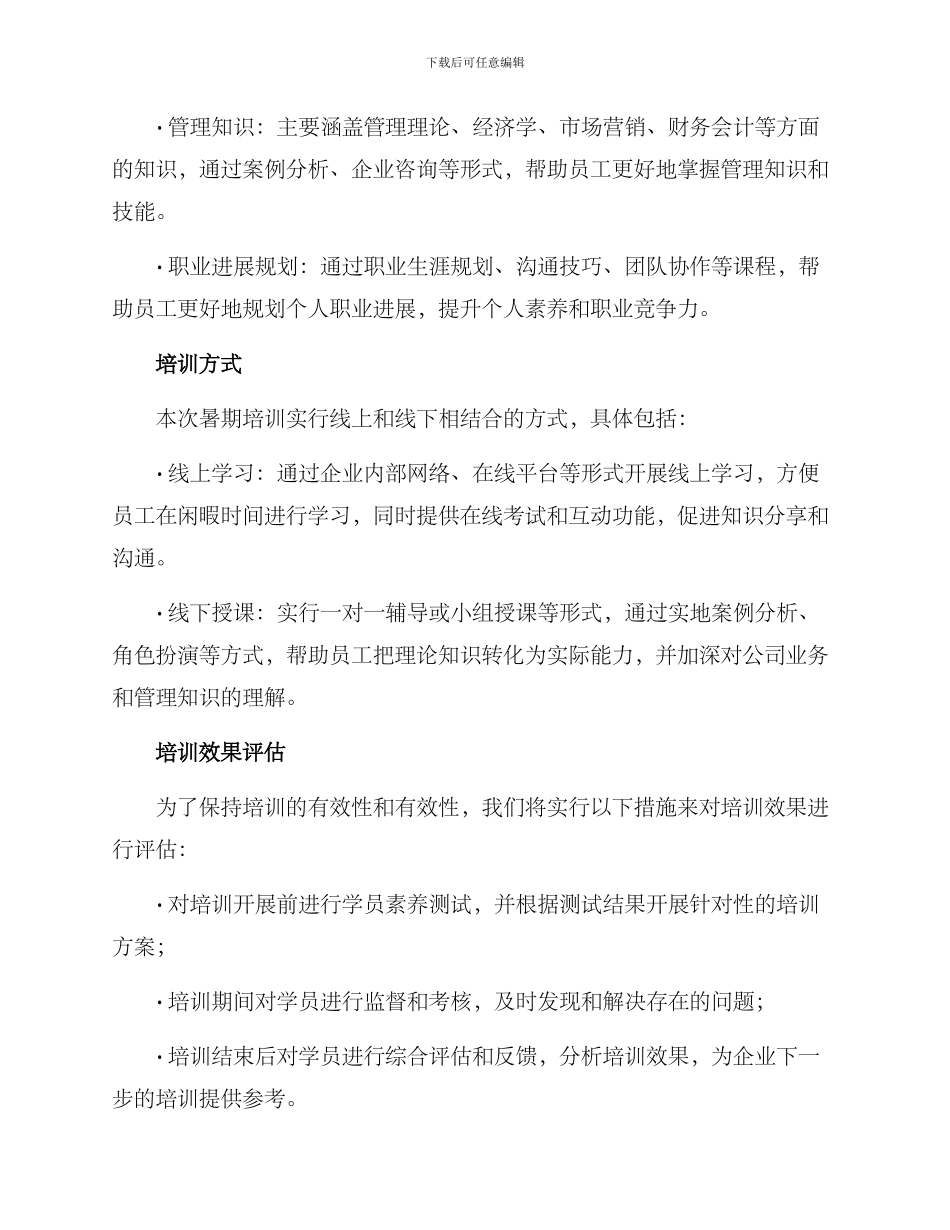 企业暑期培训方案_第2页