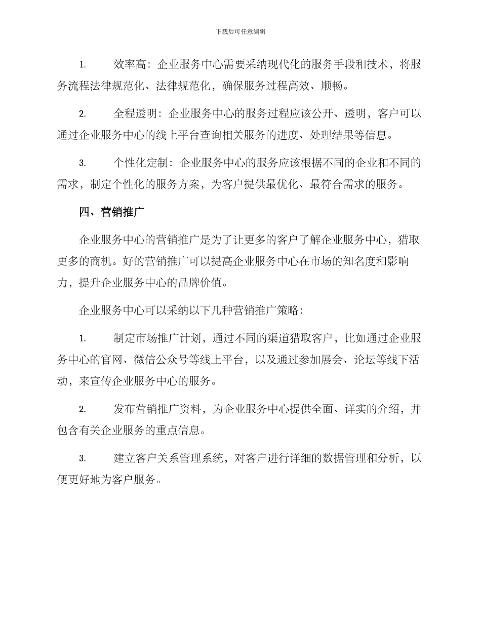 企业服务中心经营方案_第2页