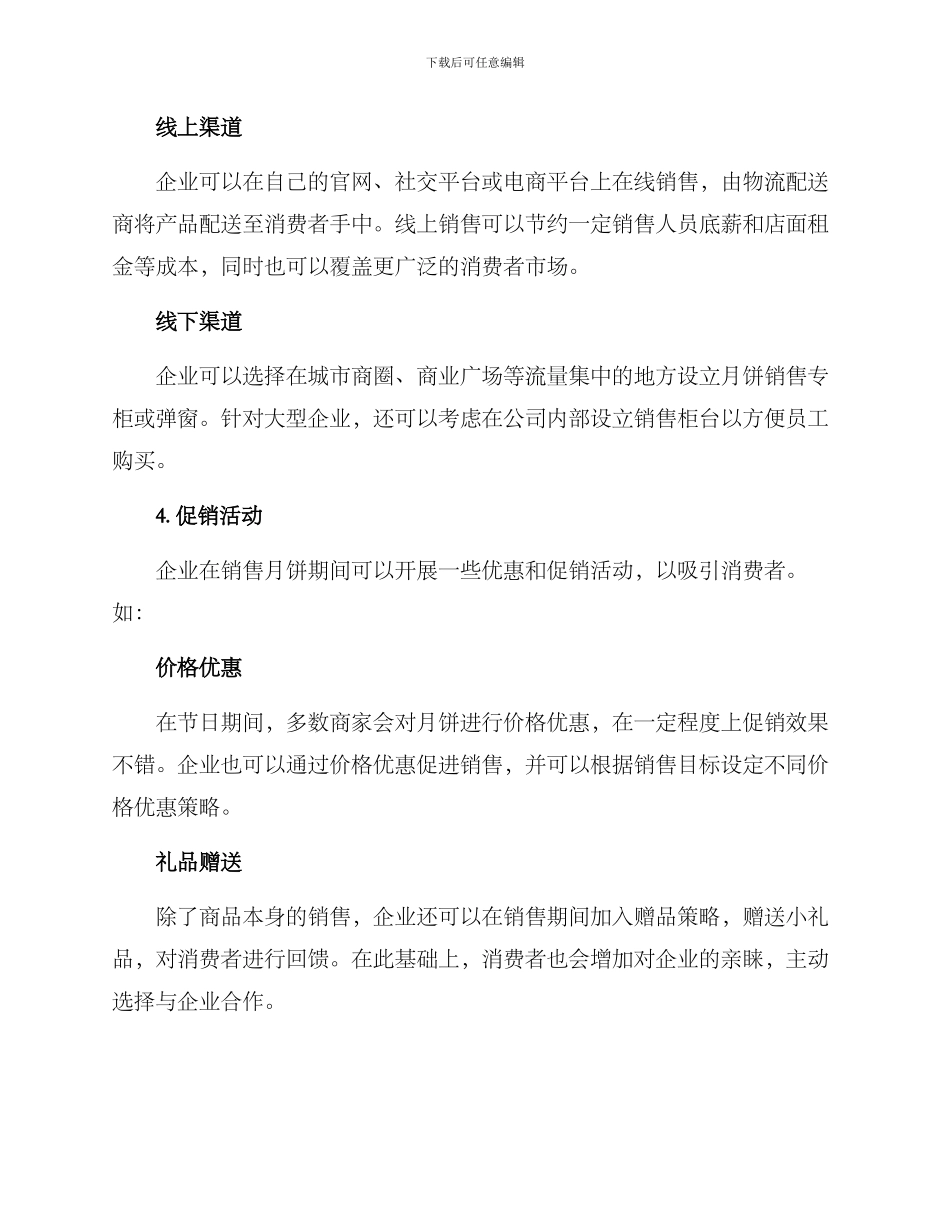 企业月饼销售方案_第2页