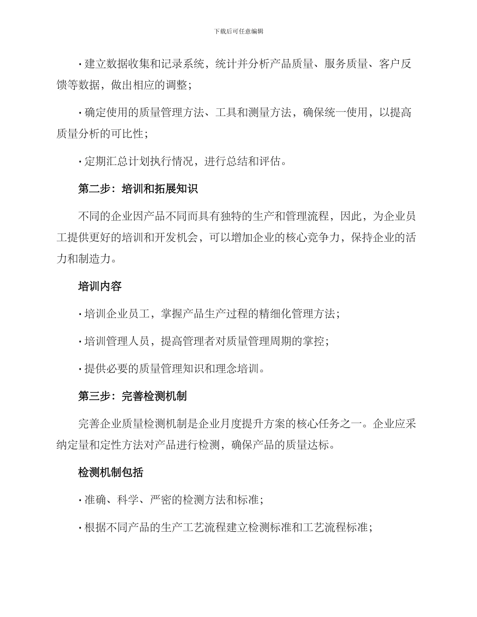 企业月度质量提升方案_第2页