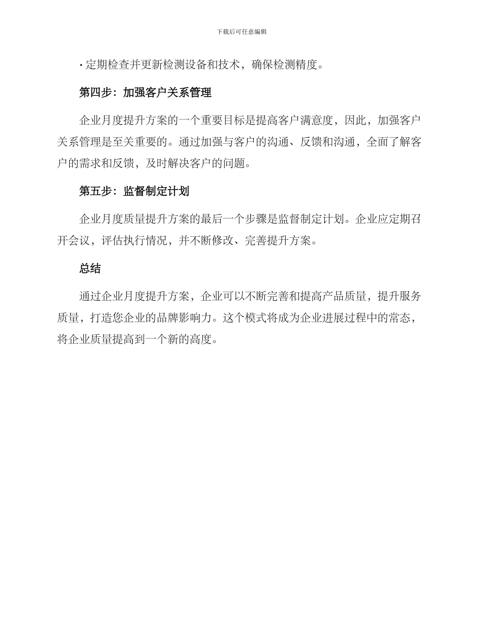 企业月度质量提升方案_第3页