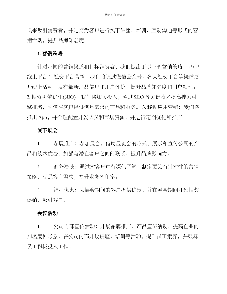 企业月度营销方案_第2页