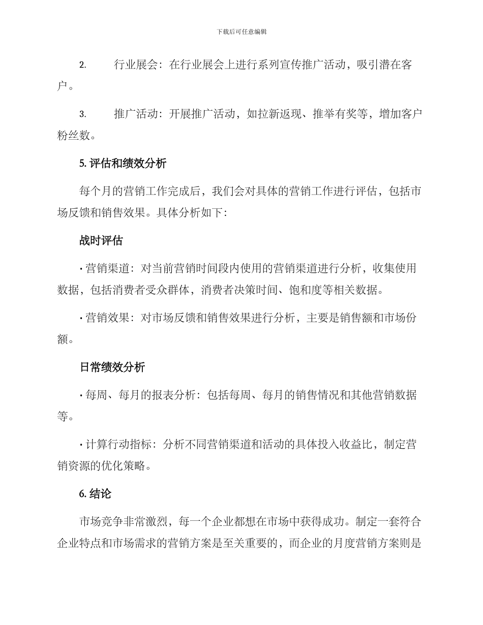 企业月度营销方案_第3页