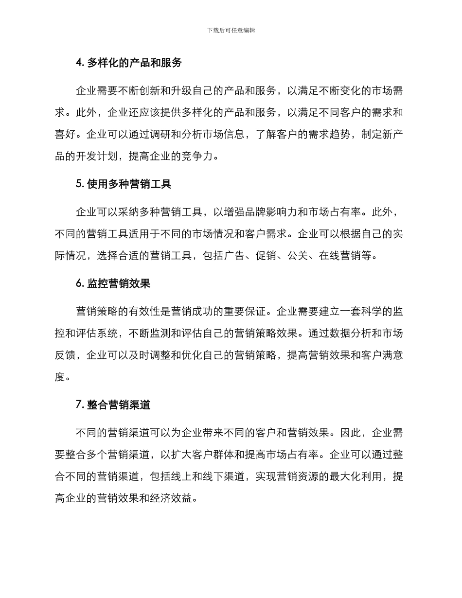 企业有效营销方案_第2页