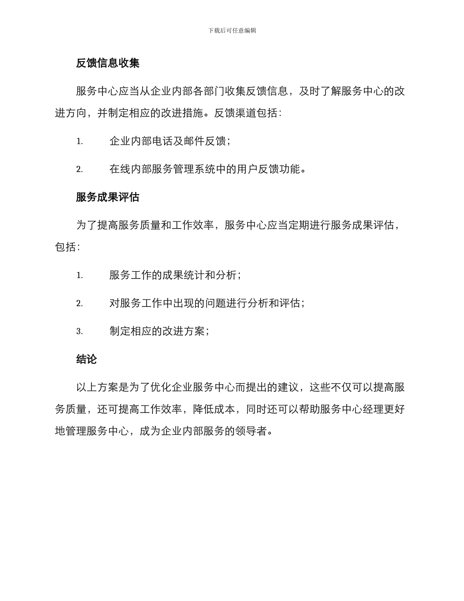 企业服务中心设置方案_第3页