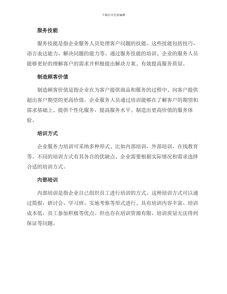 企业服务力培训方案_第2页