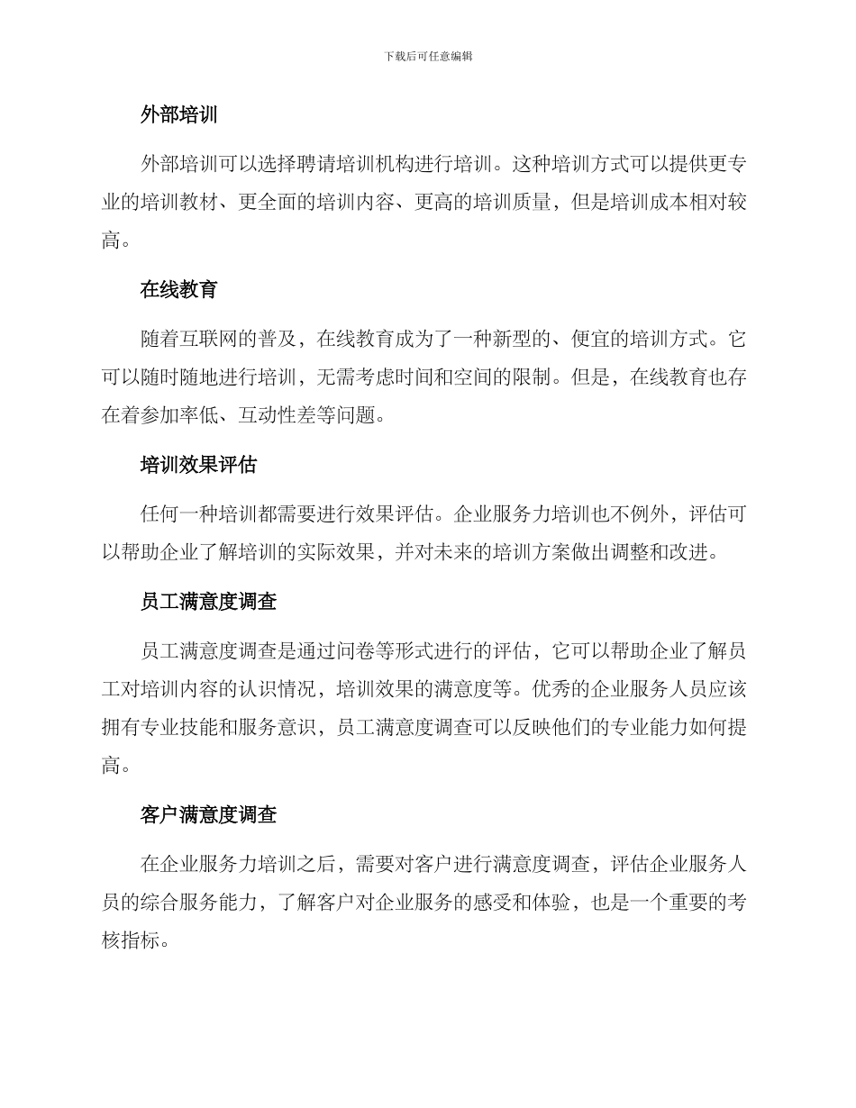 企业服务力培训方案_第3页