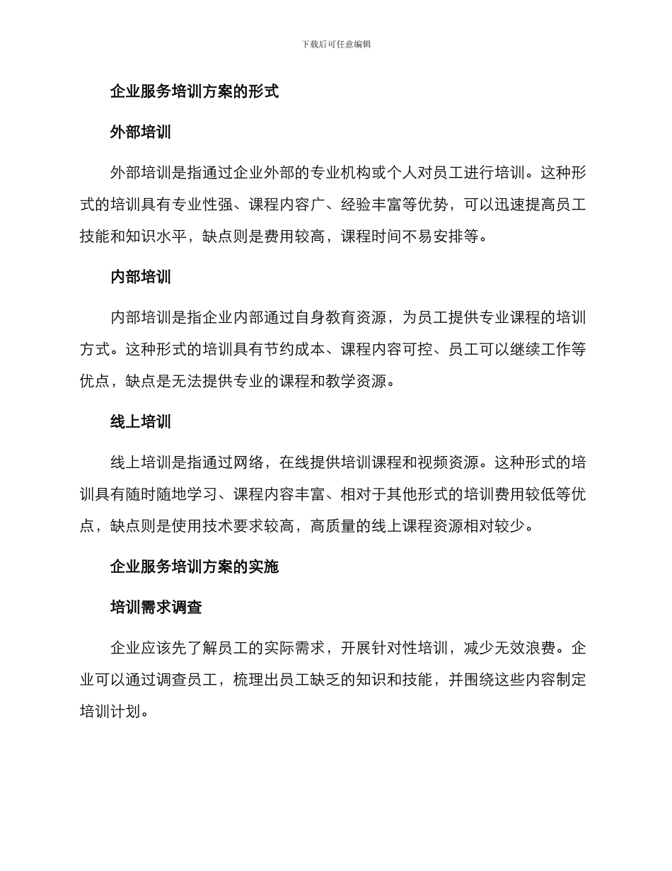 企业服务培训方案_第2页