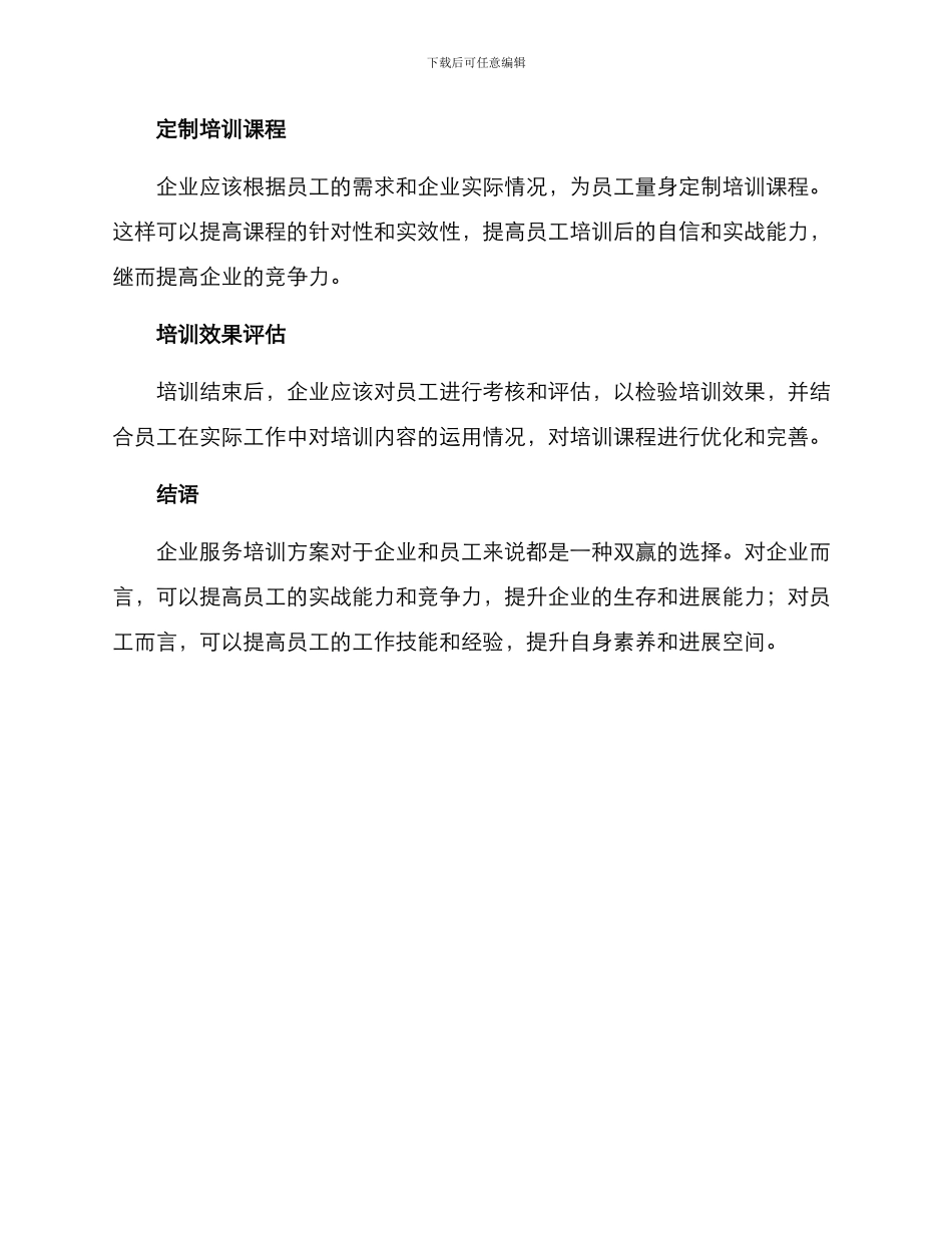 企业服务培训方案_第3页
