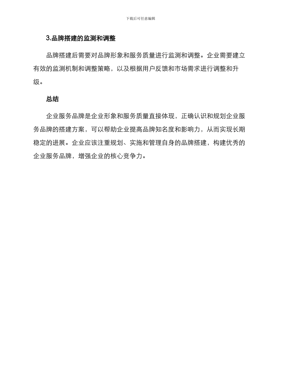 企业服务品牌搭建方案_第3页