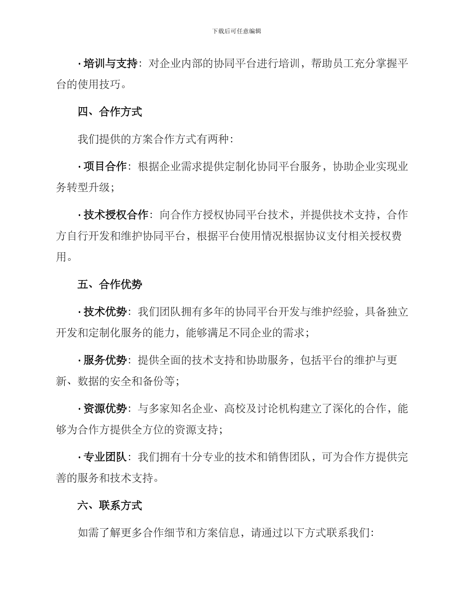 企业服务协同招商方案_第2页