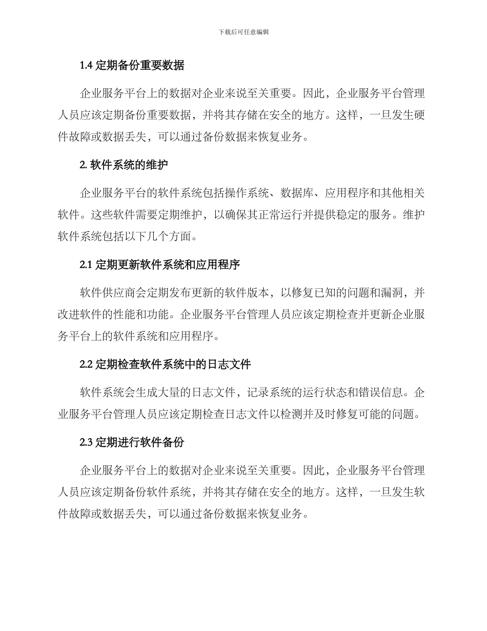 企业服务平台维护方案_第2页
