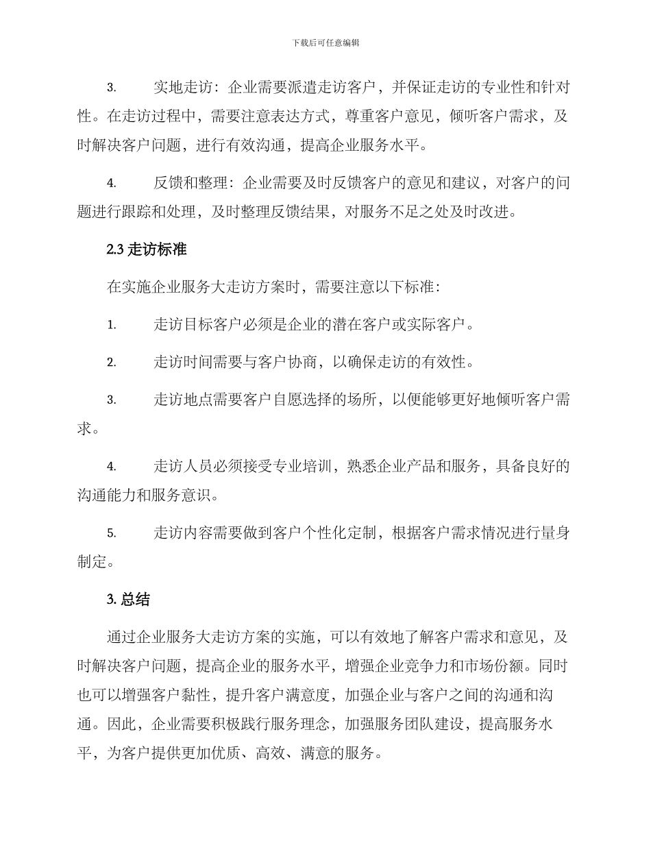 企业服务大走访方案_第2页