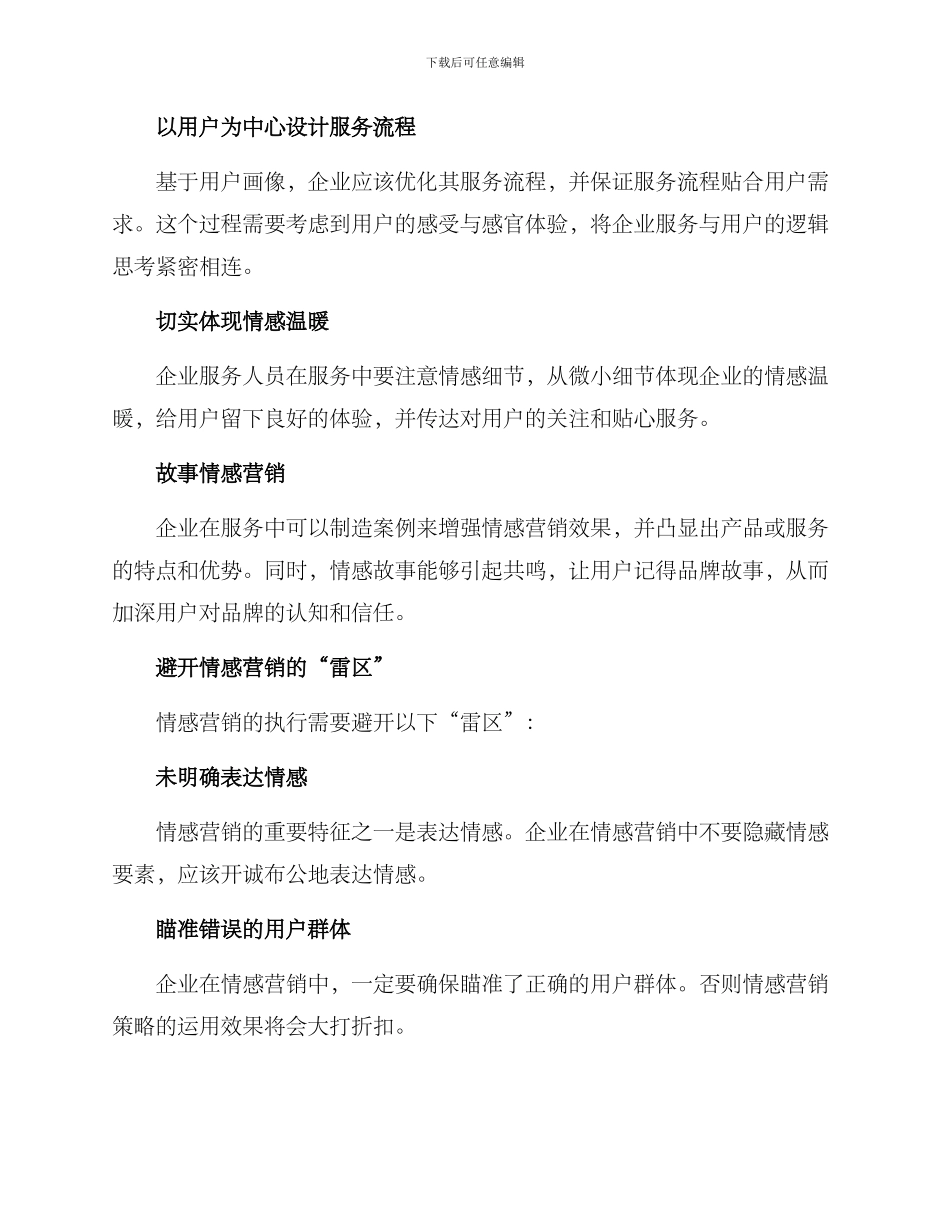 企业服务情感营销方案_第2页