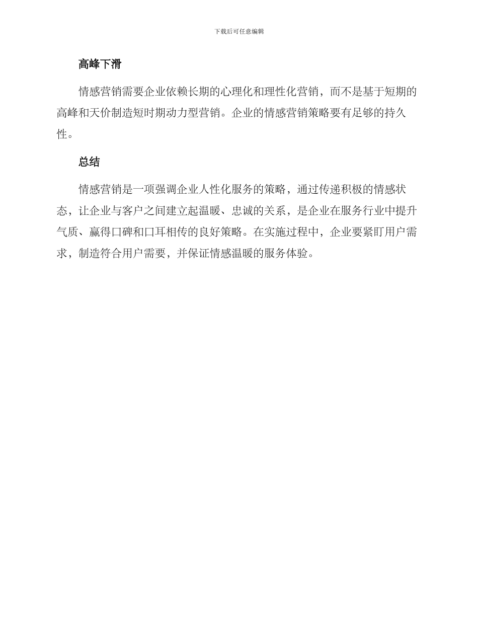 企业服务情感营销方案_第3页