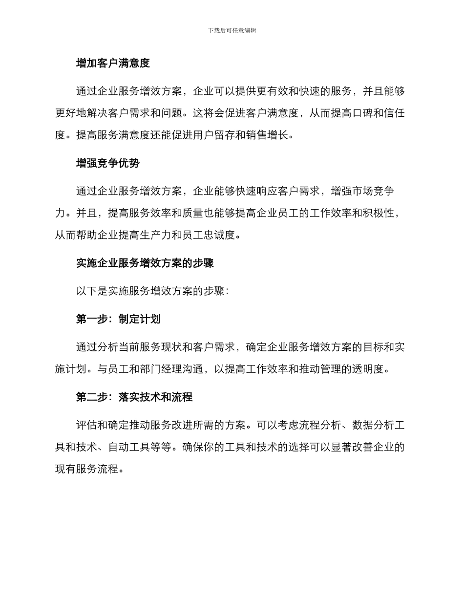 企业服务增效方案_第2页