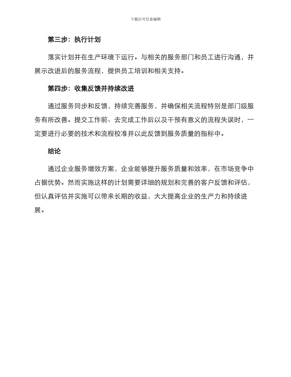 企业服务增效方案_第3页