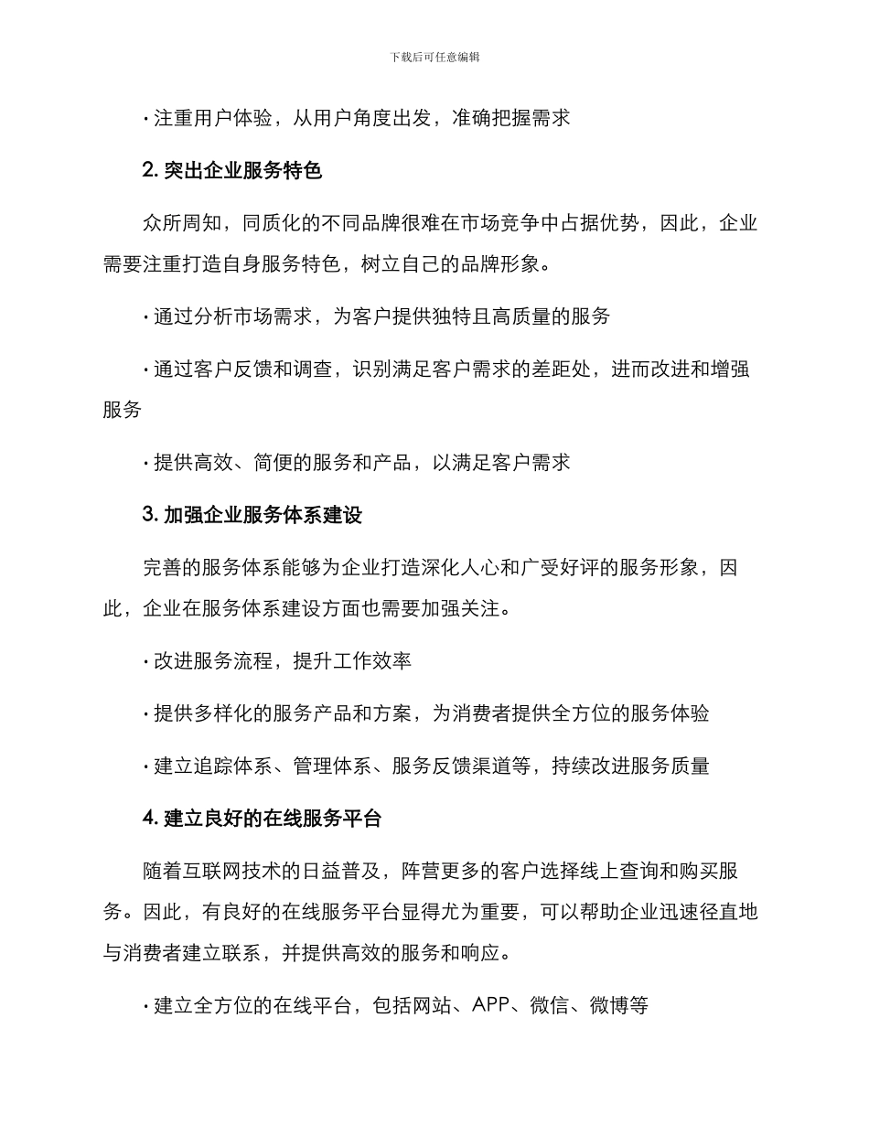 企业服务形象建设方案_第2页