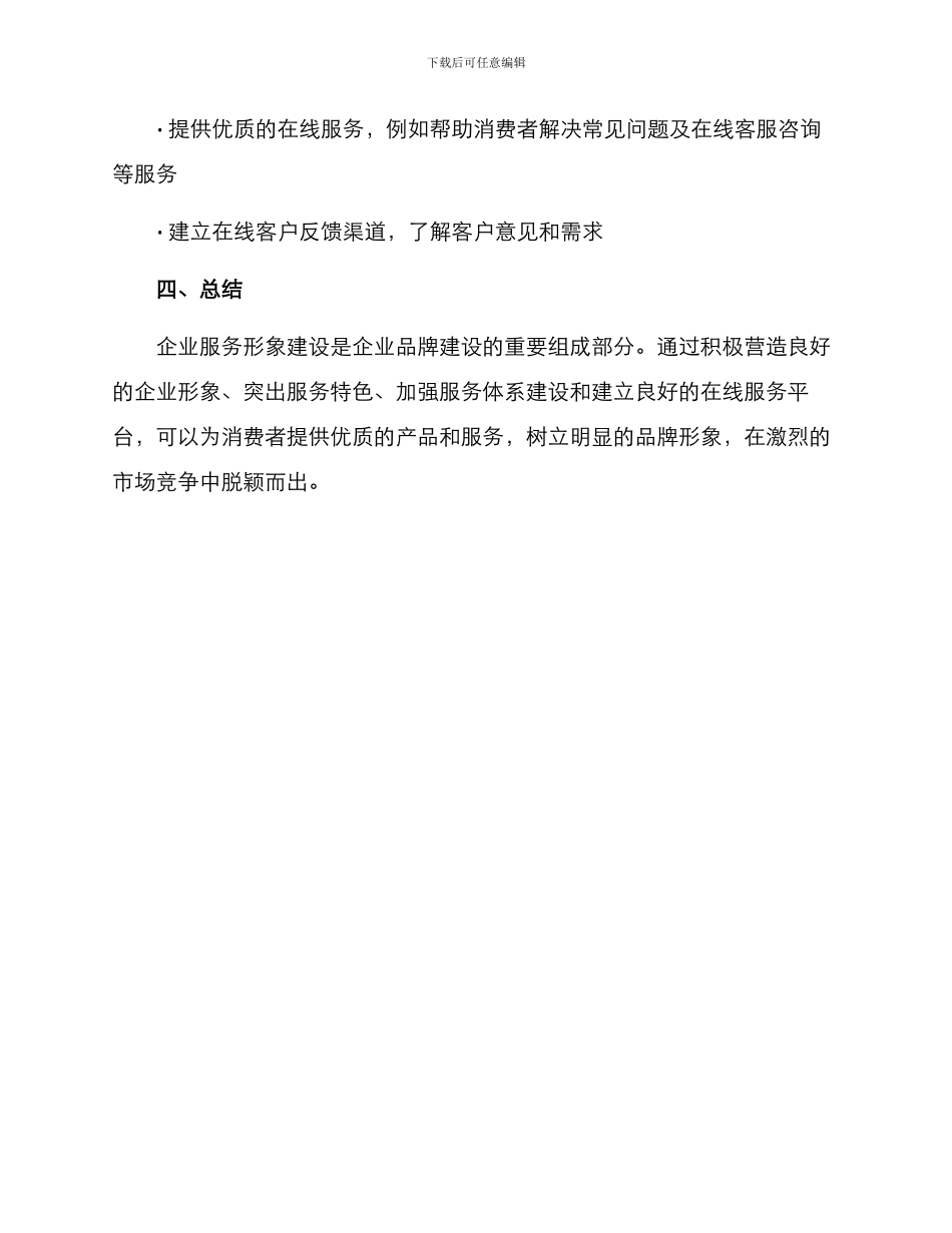 企业服务形象建设方案_第3页