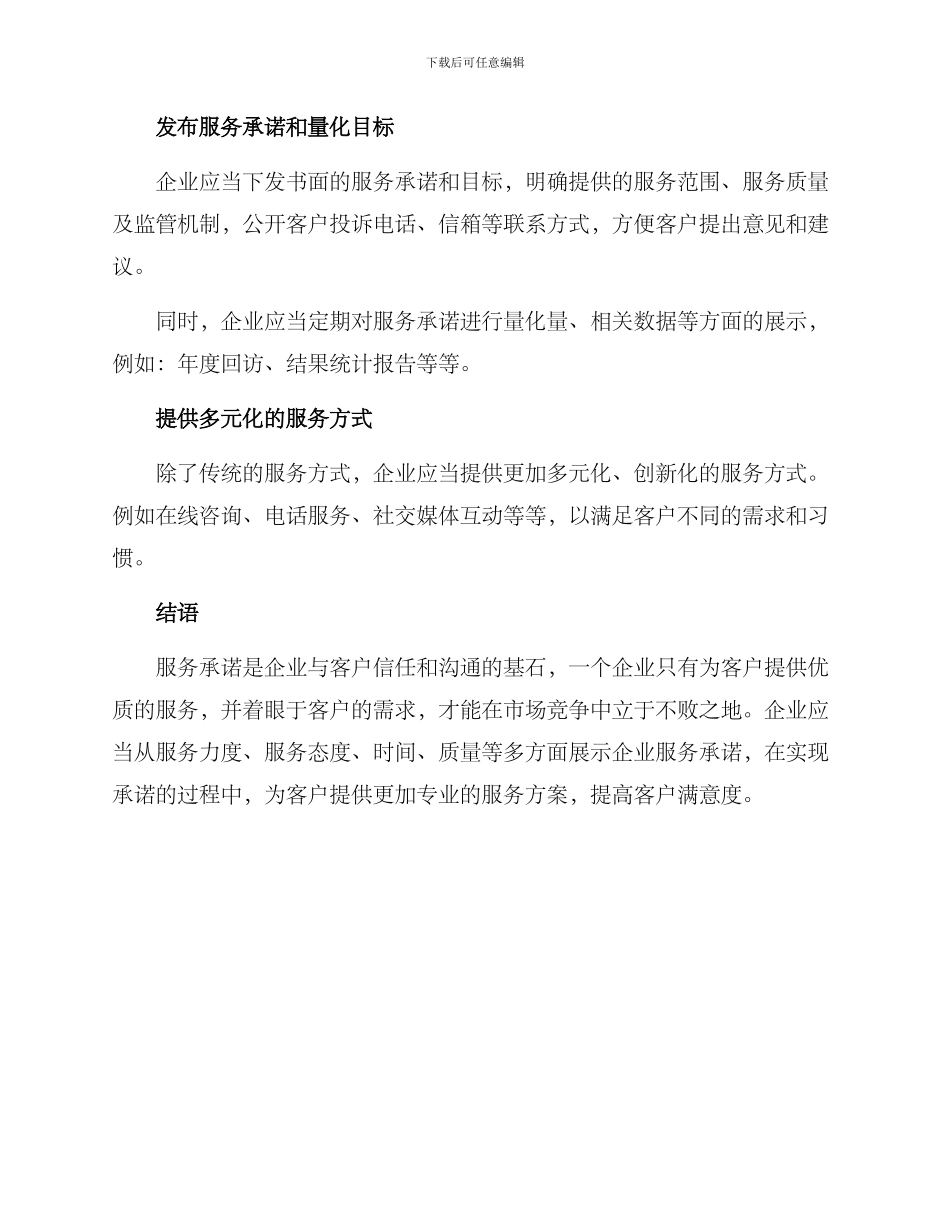 企业服务承诺及方案_第3页