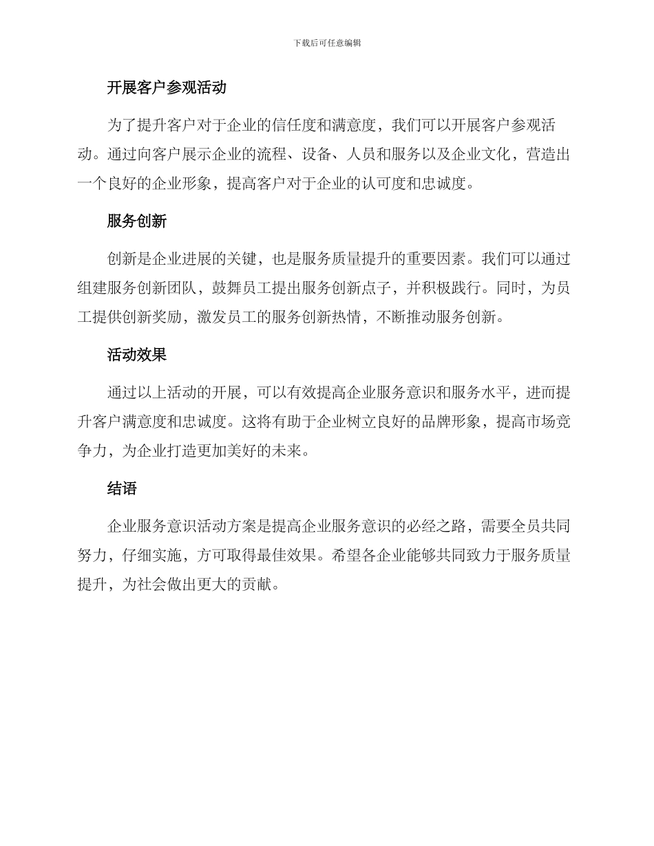 企业服务意识活动方案_第2页