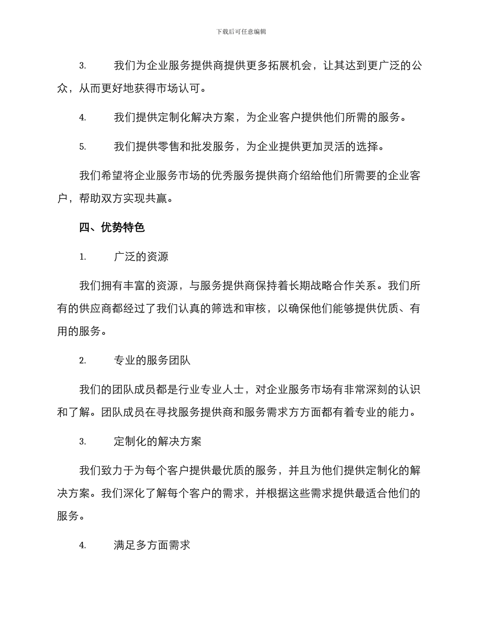 企业服务招商方案_第2页