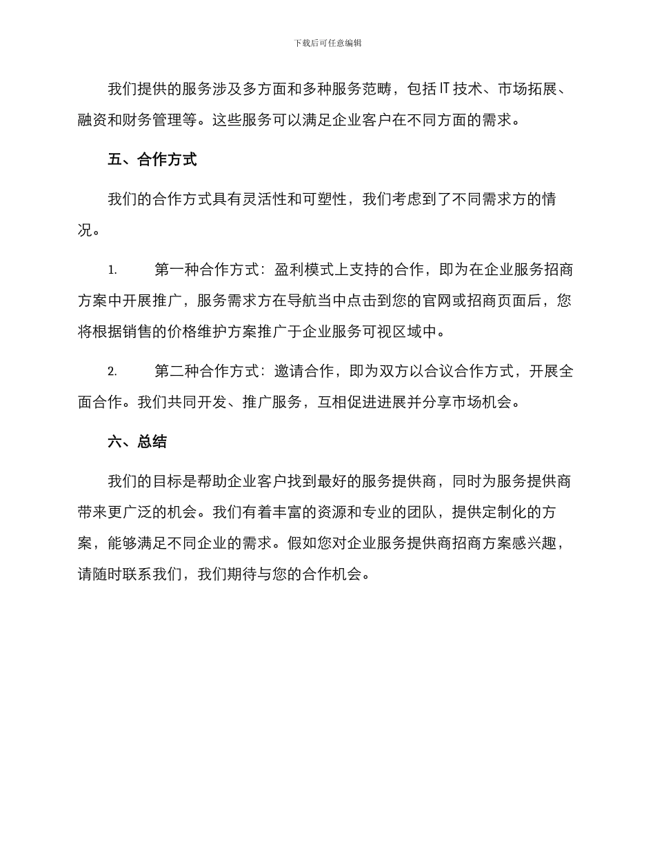 企业服务招商方案_第3页