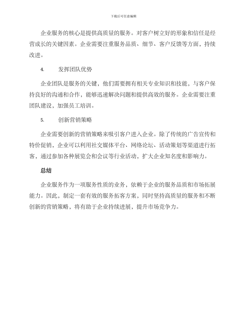企业服务拓客方案_第2页