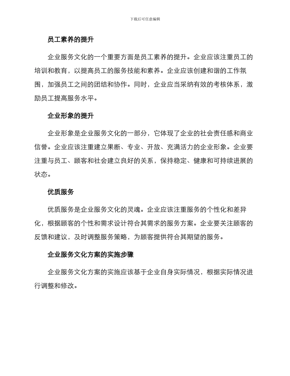 企业服务文化方案_第2页