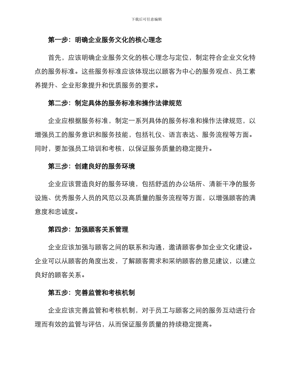 企业服务文化方案_第3页