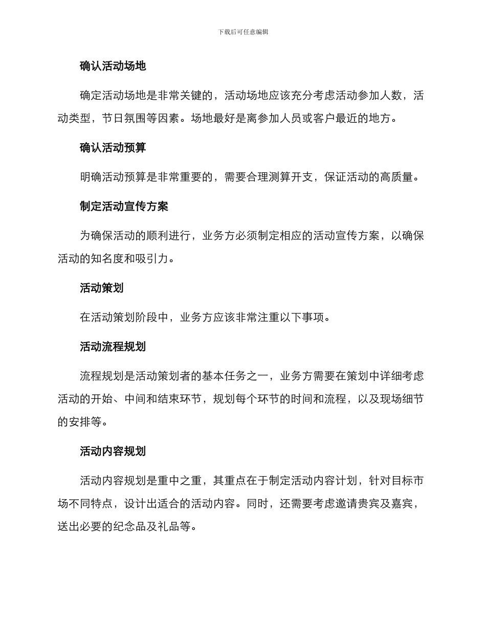 企业服务活动策划方案_第2页