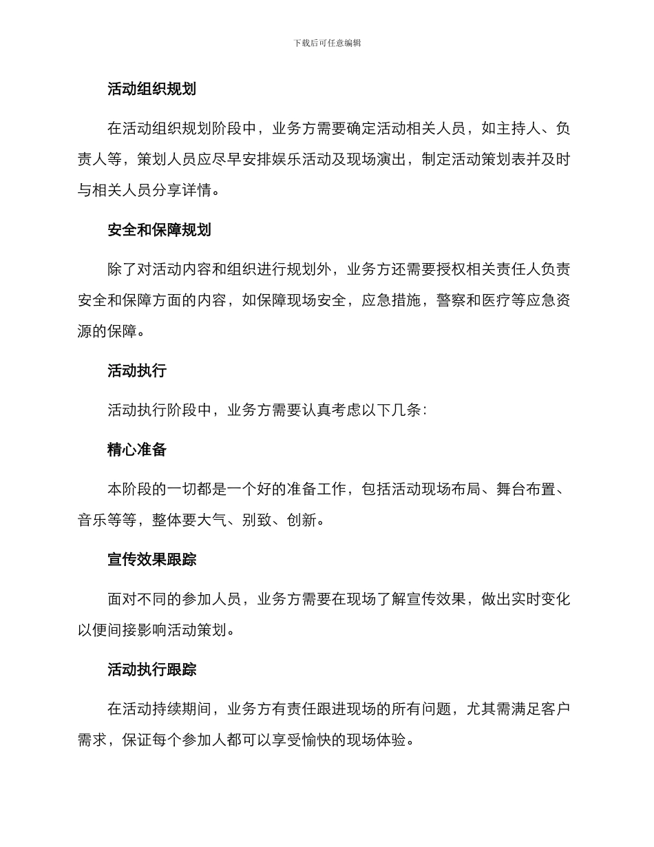 企业服务活动策划方案_第3页