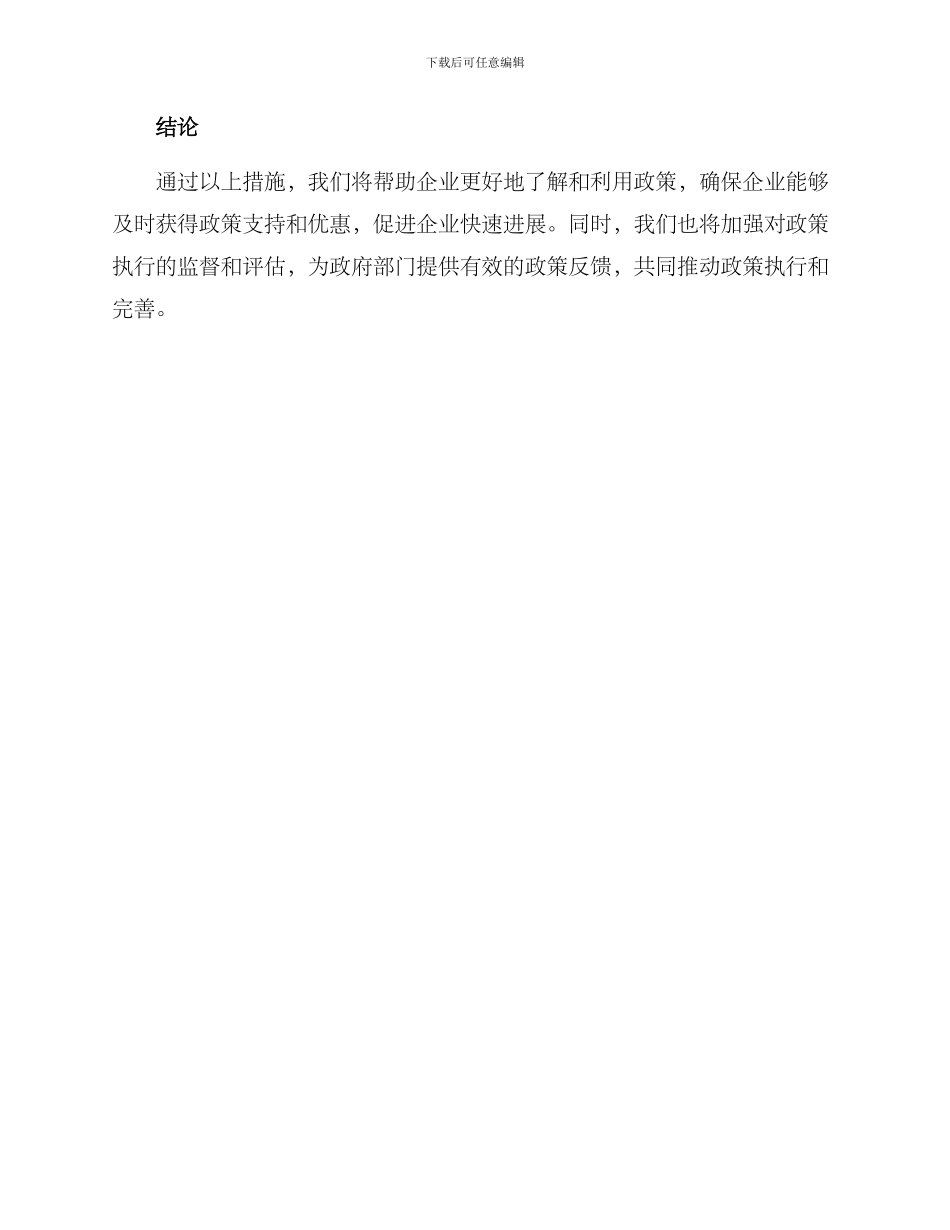 企业服务政策支持方案_第3页