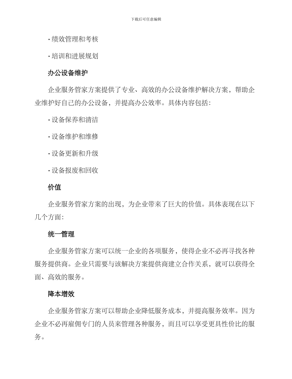 企业服务管家方案_第2页