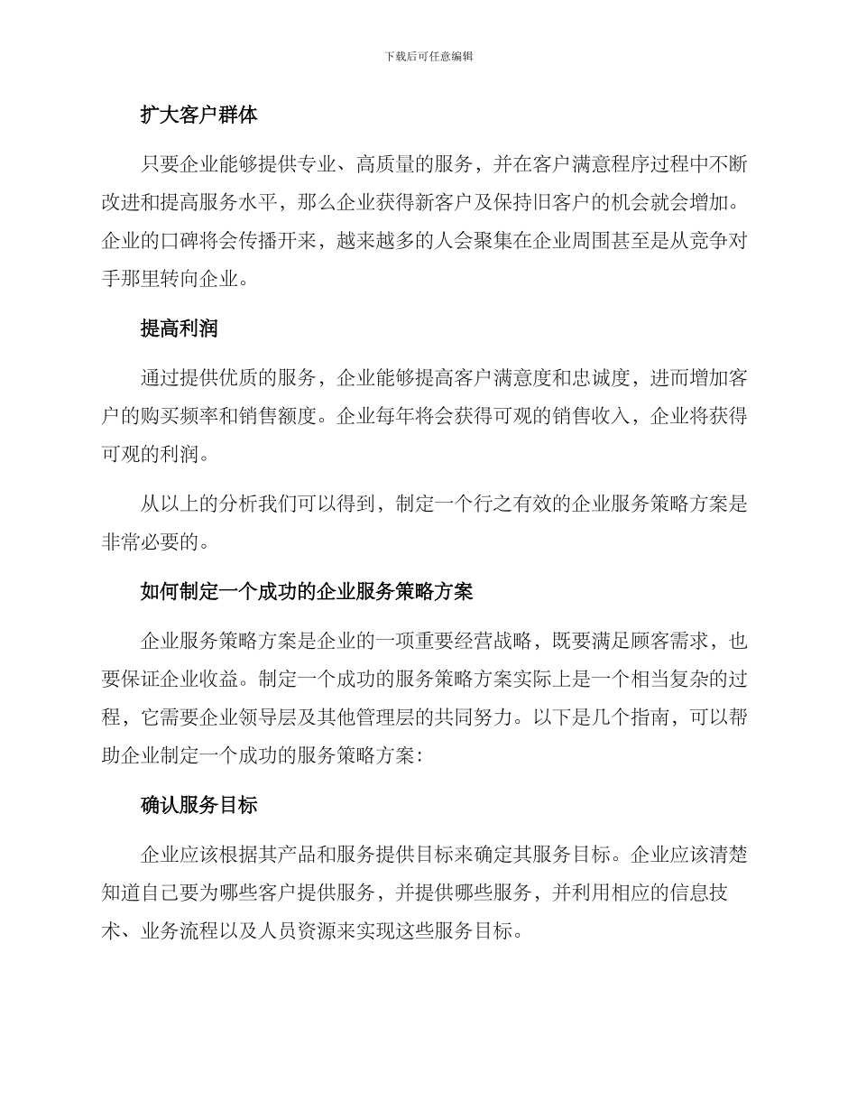 企业服务策略方案_第2页