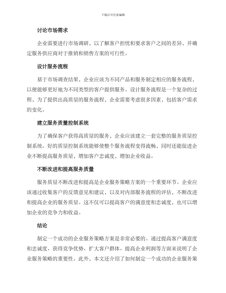 企业服务策略方案_第3页