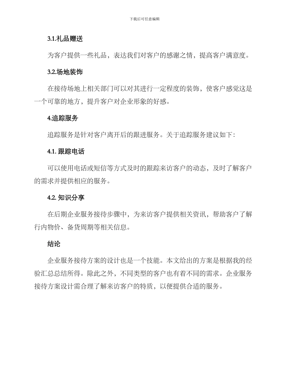 企业服务接待方案_第3页