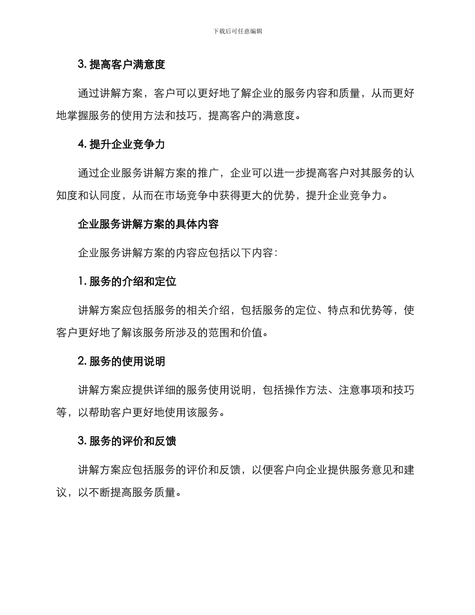 企业服务讲解方案_第2页