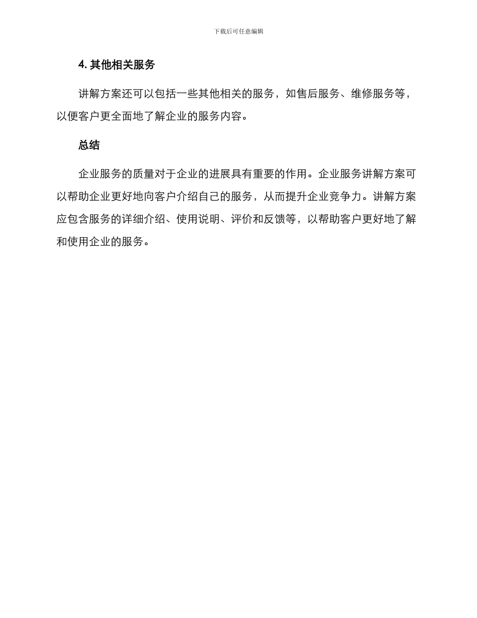 企业服务讲解方案_第3页