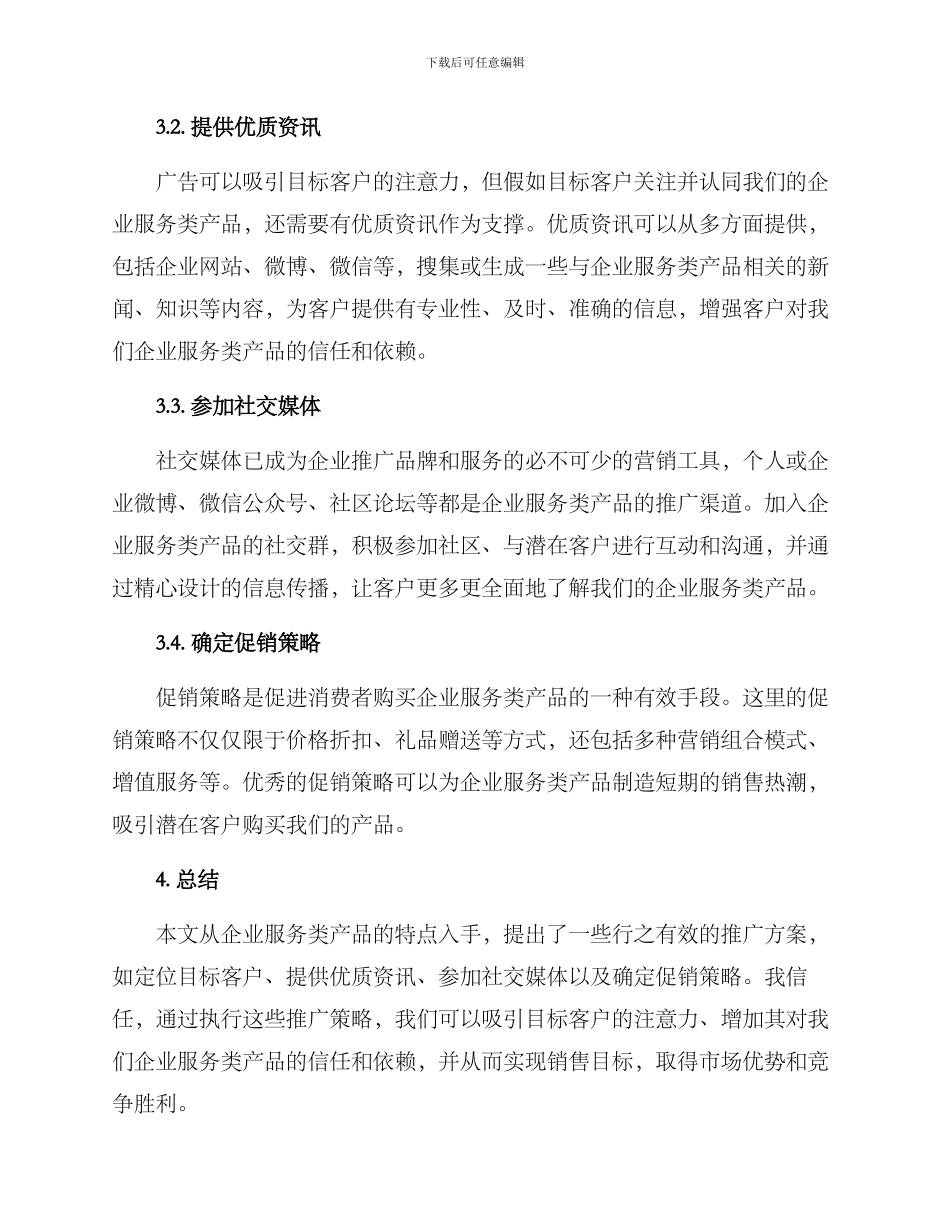 企业服务类推广方案_第2页