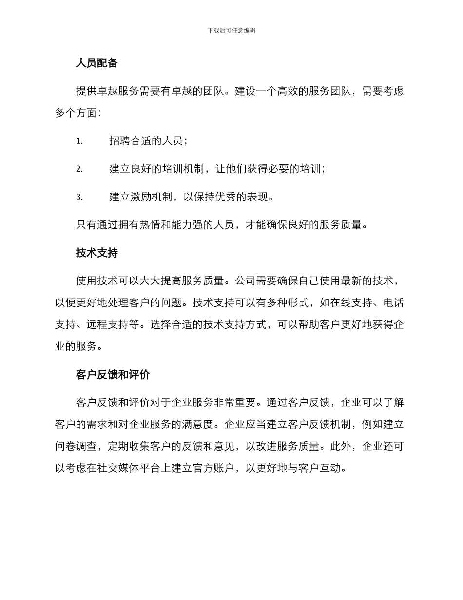 企业服务运营方案_第2页