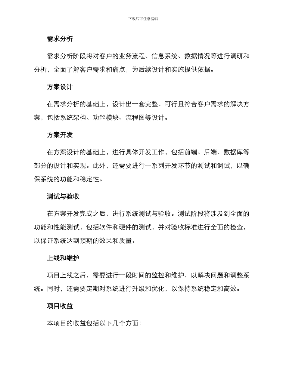 企业服务类项目方案_第2页