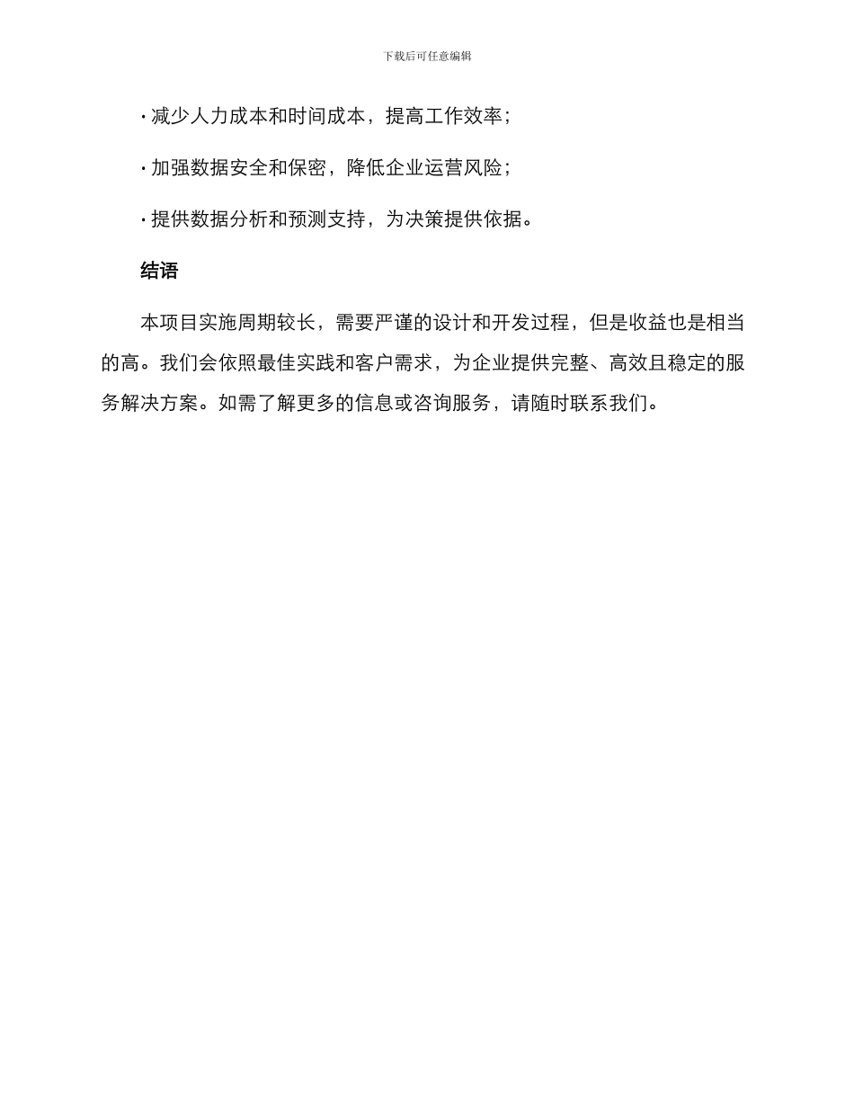 企业服务类项目方案_第3页