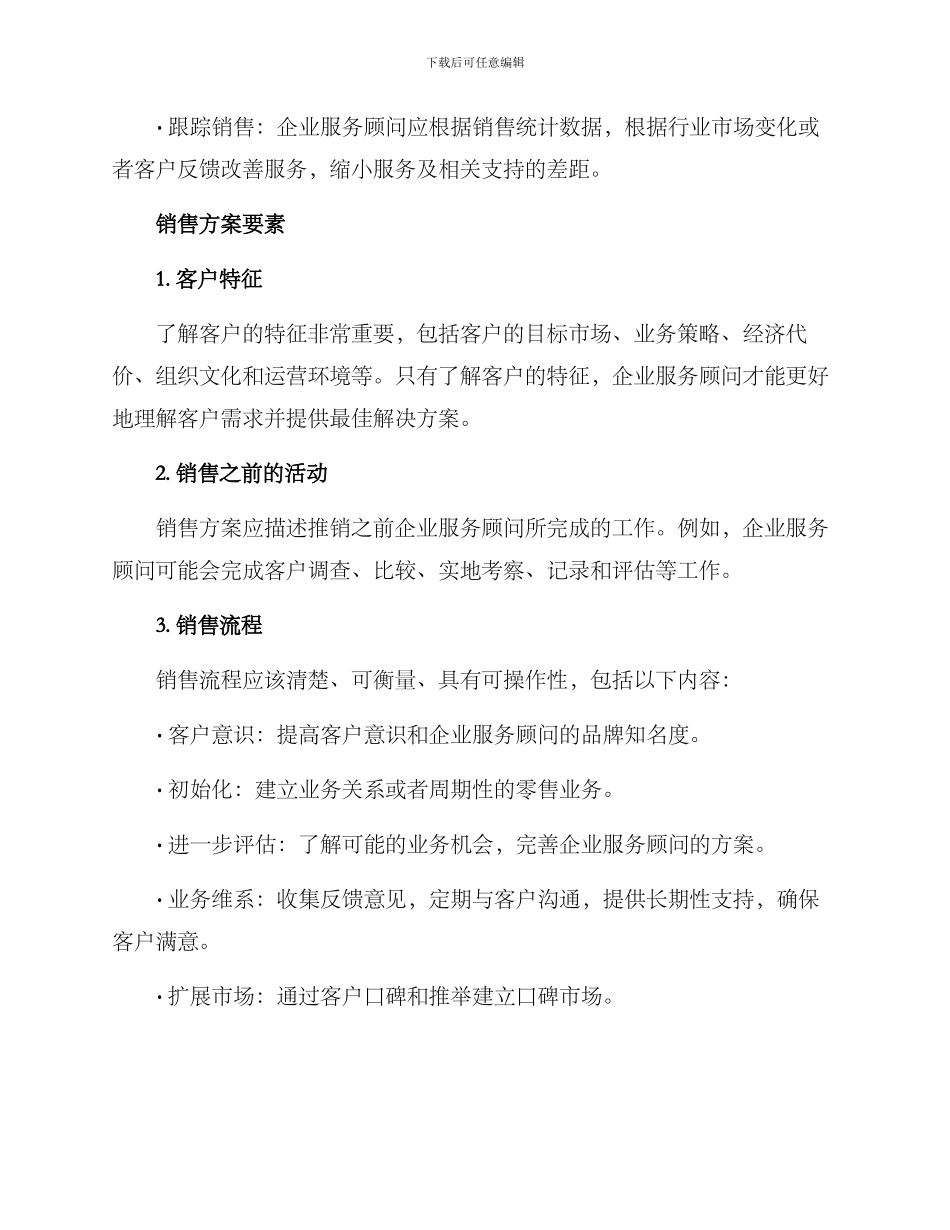 企业服务顾问销售方案_第2页