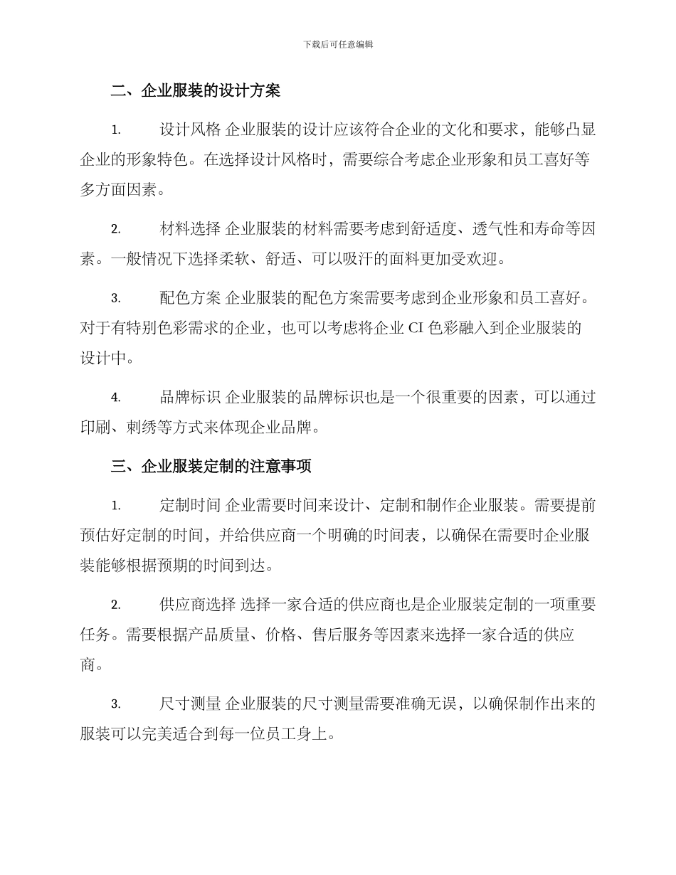 企业服装征求方案_第2页