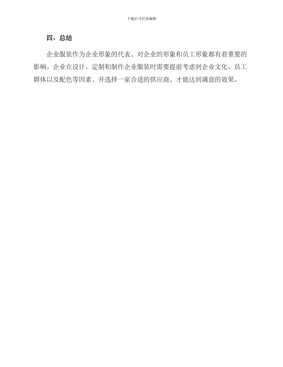 企业服装征求方案_第3页