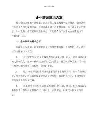 企业服装征求方案